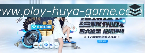 虎牙体育服务体系